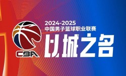 爱游戏CBA综述：新疆大胜吉林 辽宁力克四川 上海轻取广东 山西双杀北京