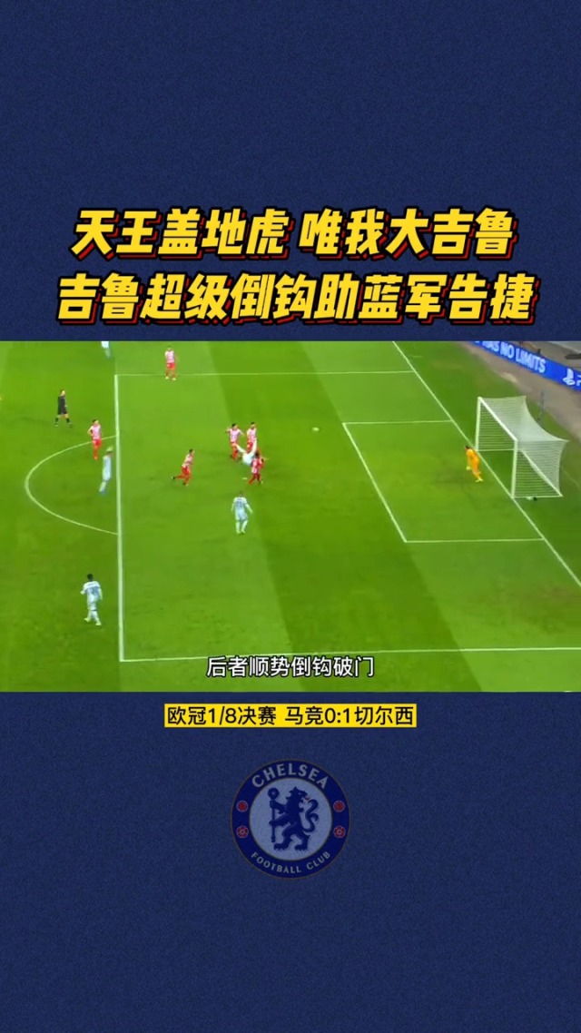 切尔西主场告捷，继续守住前四位置