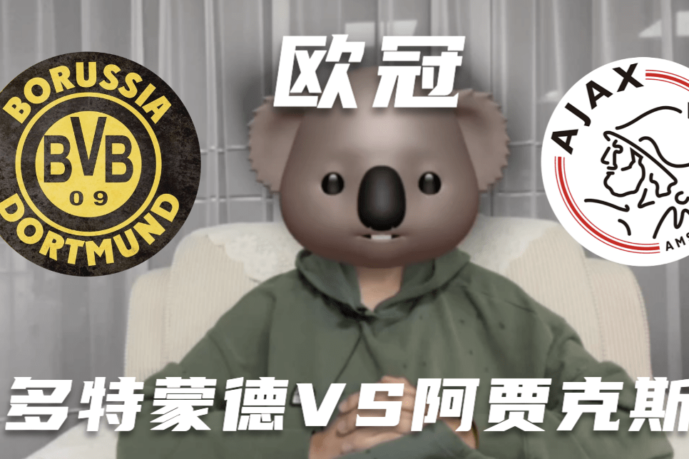爱游戏足球体育-关于阿贾克斯翻盘多特，孟菲斯献绝杀的信息