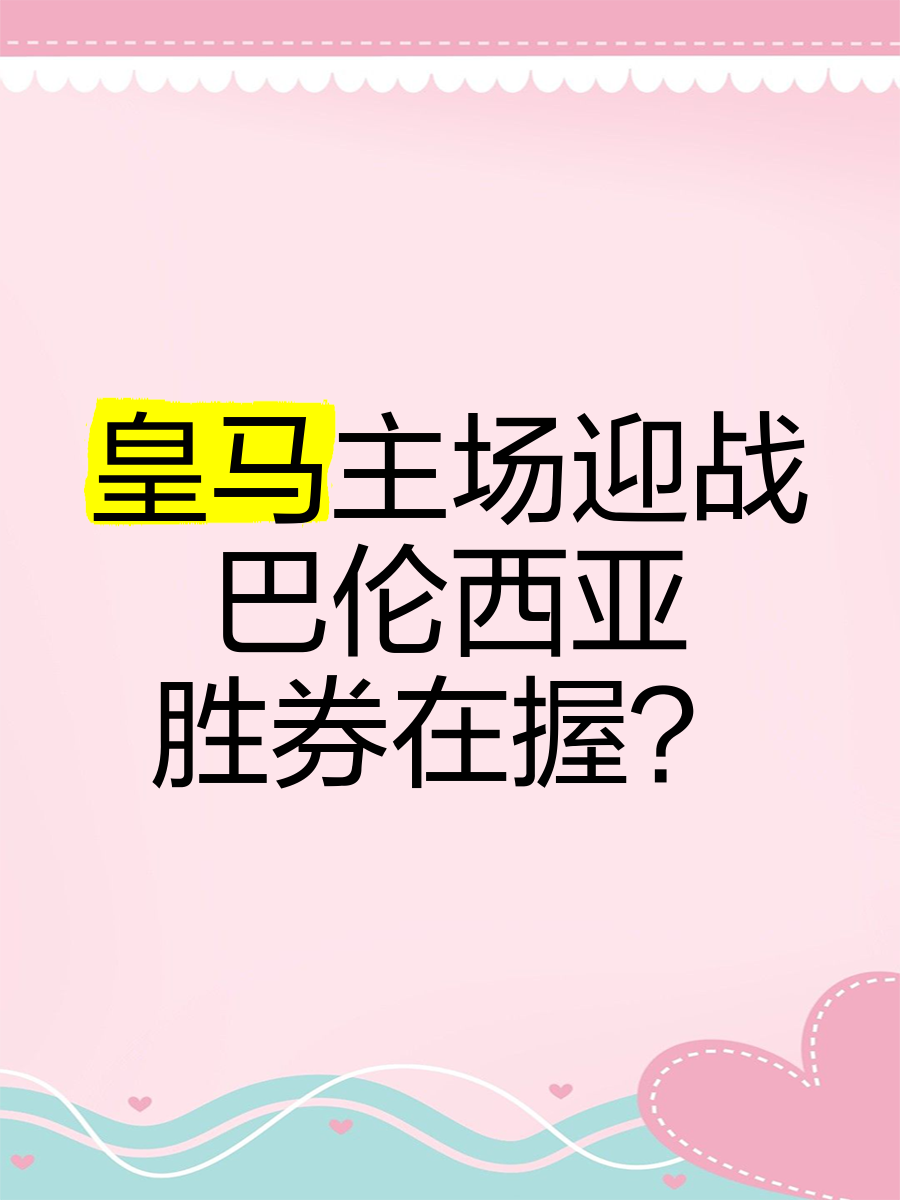 包含皇马客场大胜！胜券在握轻松晋级半决赛的词条