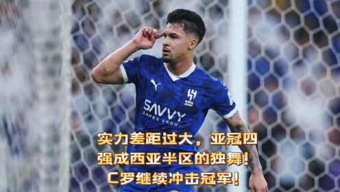 爱游戏足球体育-东亚球员突破瓶颈，展现亚冠冠军相的简单介绍