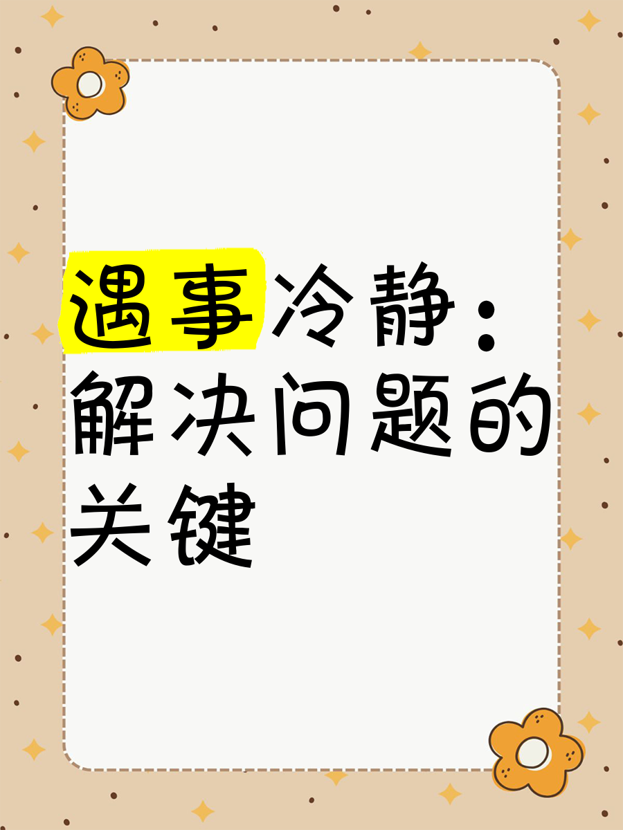 爱游戏体育-冷静临场，关键时刻锁定胜局的简单介绍