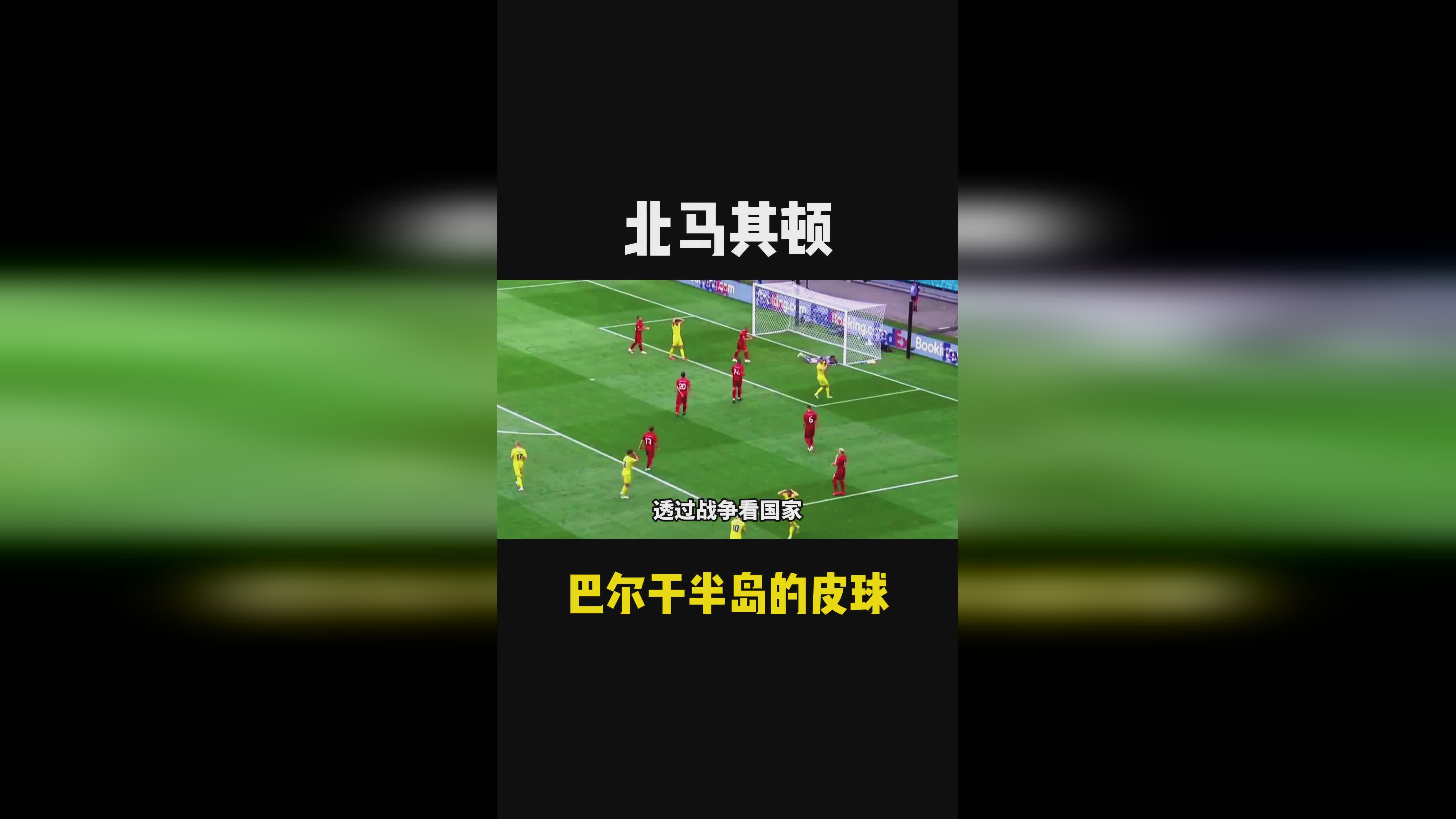北马其顿与格鲁吉亚比赛中打成-平局