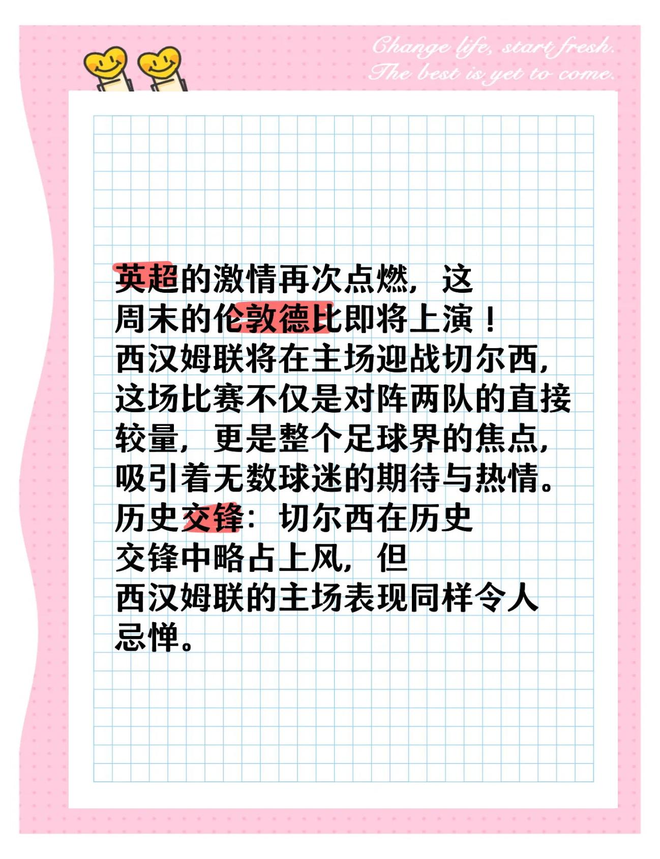 切尔西被西汉姆联逼平，欧冠资格受威胁