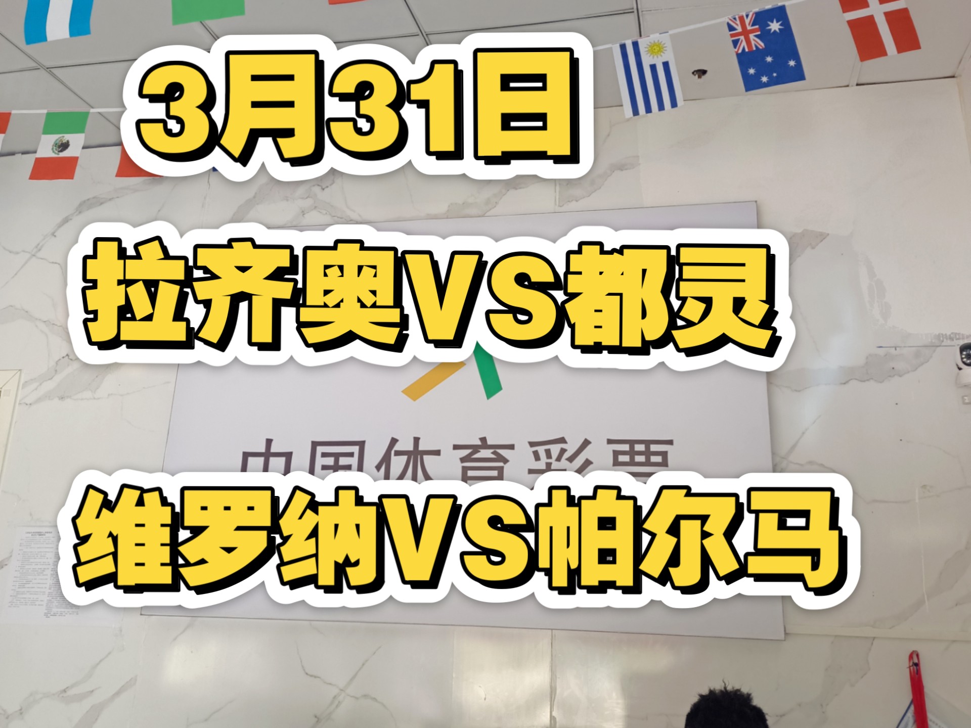 包含帕尔马面对维罗纳，众志成城全力以赴的词条